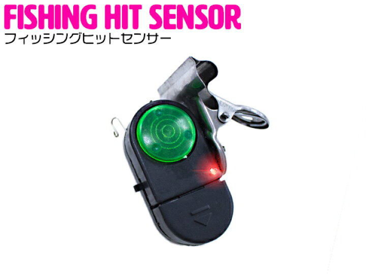 楽天市場 ヒットセンサー フィッシング Led 音 アタリ 釣り用品 フィッシングヒットセンサー フィッシング用品 釣用品 ルアー あたり 夜釣り 鯉 釣り コイ釣り イカ釣り 烏賊 投げ釣り アオリイカ コウイカ ザ アペックス 楽天市場店