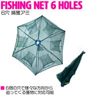 (Ssiz) 6穴 仕掛け網 タコ ウナギ アナゴ エビ カニ 狙い 捕獲網 六ツ手網 六角網 コンパクト収納 折り畳…