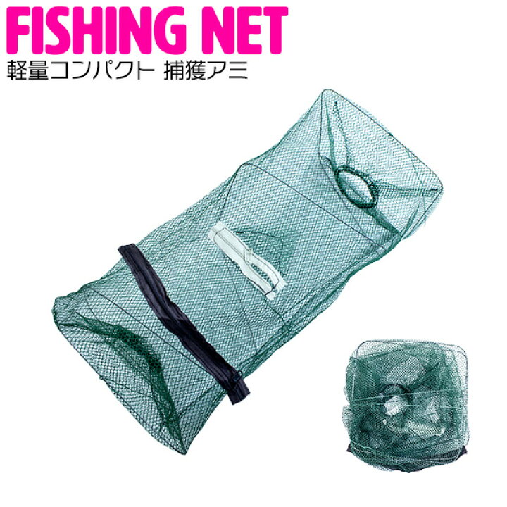 楽天市場 魚ハンター 25 25 54cm 軽量 コンパクト 折り畳み 捕獲アミ 網 魚捕り エビ捕り 小魚 魚取り もんどり川遊び ガサガサ 網 仕掛け 海 川 沈め釣り えさ エサ ザ アペックス 楽天市場店