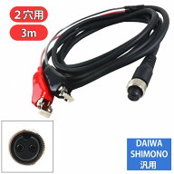 3m 汎用 電動リール 電源 延長 コード 2穴 2芯 2ピン ワニ口 バッテリー ケーブル 船釣り 海釣り 釣り ダ…
