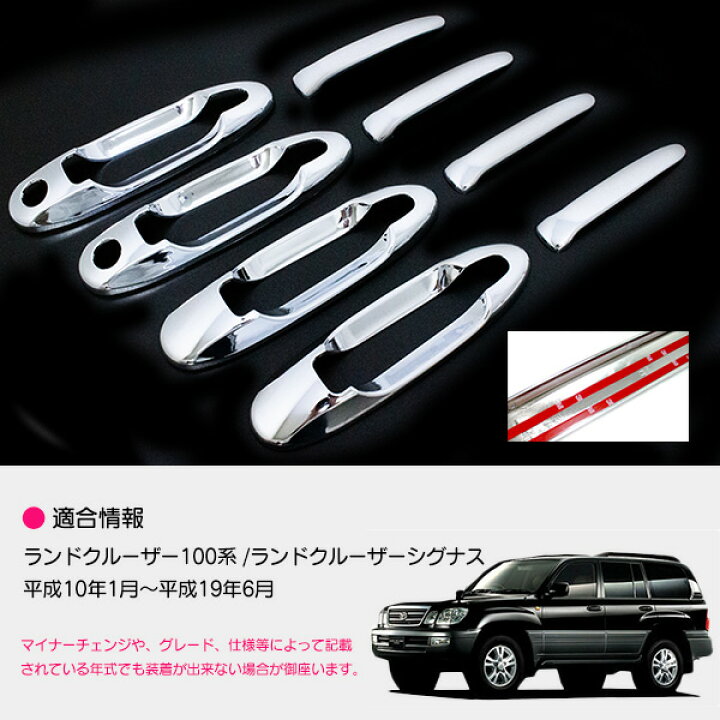 楽天市場】ランクル 100系 ランドクルーザー/ シグナス クロームメッキ 