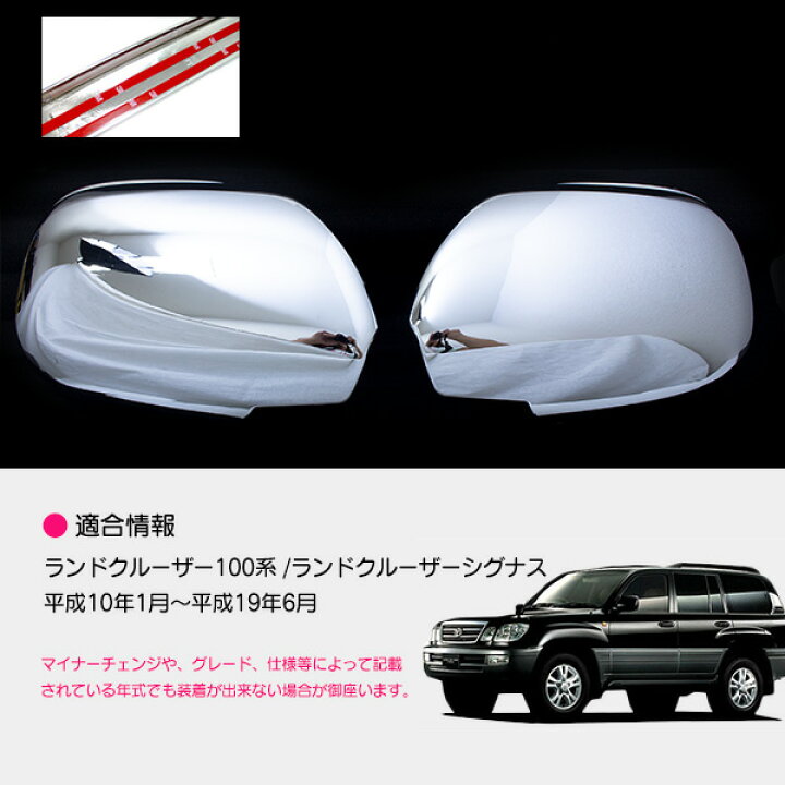 楽天市場】ランクル 100系 ランドクルーザー/ シグナス クロームメッキ 
