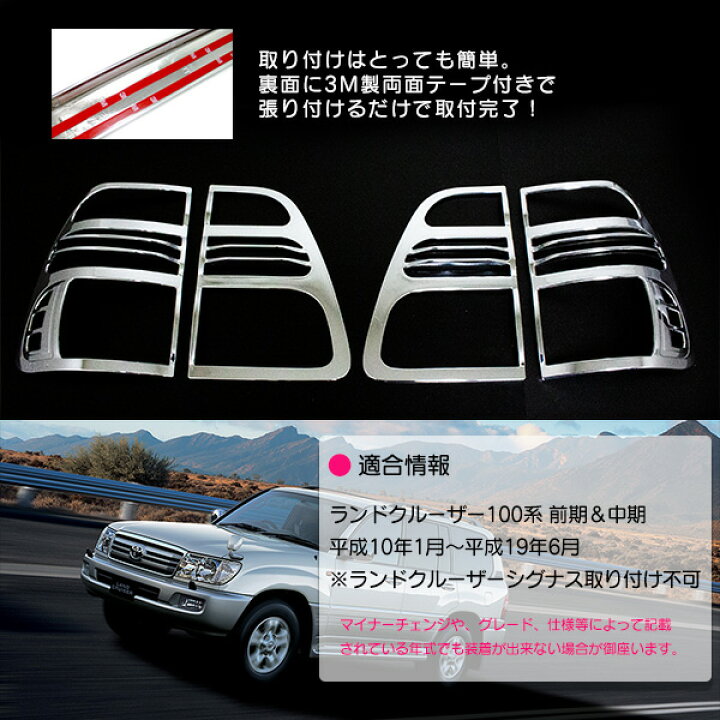 楽天市場】ランクル 100系 ランドクルーザー 前期 中期 クロームメッキ 