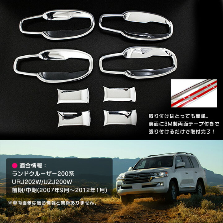 楽天市場】200系 ランドクルーザー ランクル 前期 中期 クロームメッキ 