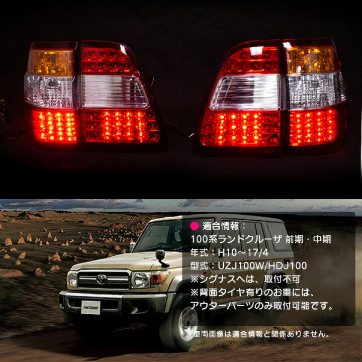 楽天市場】ランクル 100系 ランドクルーザー 前期＆中期⇒後期ルックに 