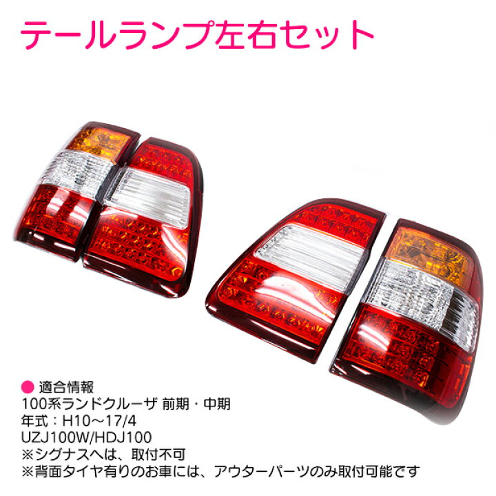 楽天市場】ランクル 100系 ランドクルーザー 前期＆中期⇒後期ルックに 
