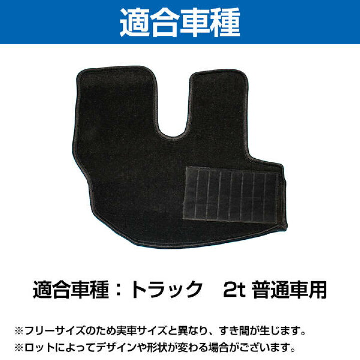 楽天市場 汎用 トラック 2t 2トン 普通車 フロアマット 運転席用 ヒールパッド付き ブラック 黒 ゴムマット フロアーマット 普通車用 標準車両 運転席 絨毯 ザ アペックス 楽天市場店