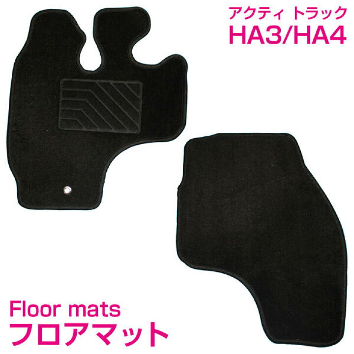 楽天市場】フロアマット 専用設計 ホンダ アクティ ストリート HH3/HH4 
