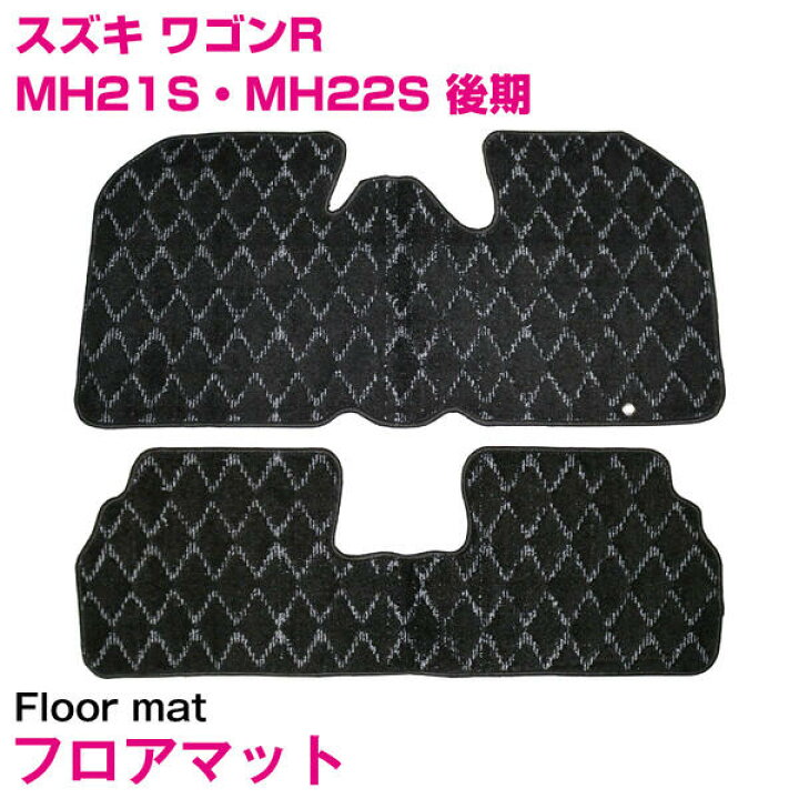 楽天市場】フロアマット 専用設計 スズキ ワゴンR MH21S/MH22S 後期 