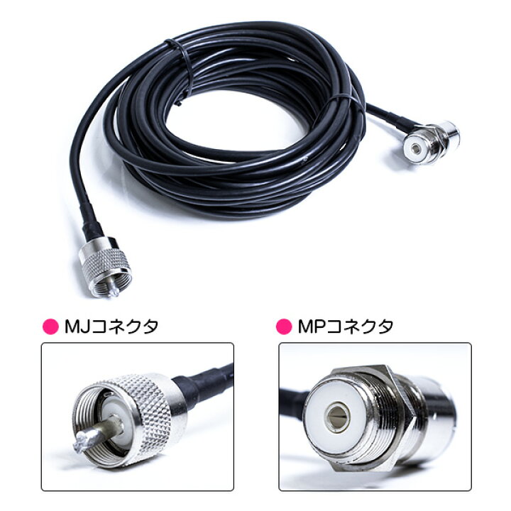 楽天市場 モービルアンテナ 同軸ケーブル 5m Rg 58u Mj Mp 基台用 500cm 無線 受信機 電波 ラジオ 地デジ Fm Mj Mp M型 配線 コード 車載アンテナ 車 アンテナケーブル アンテナベース ザ アペックス 楽天市場店