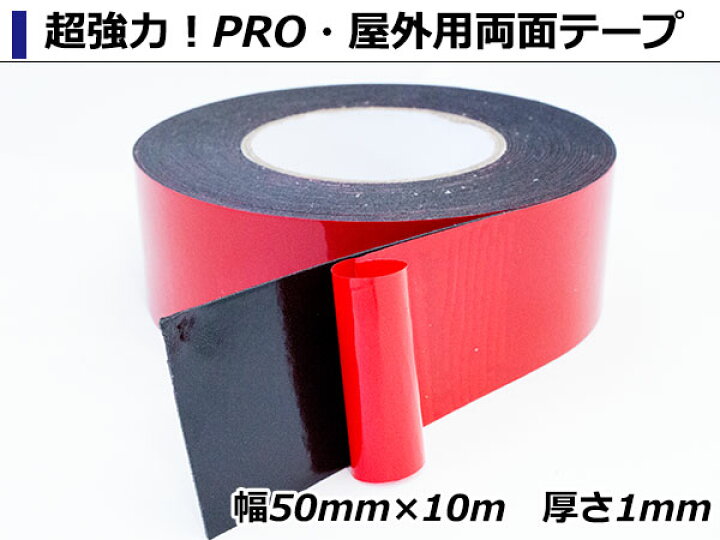 楽天市場 業務用 屋外用 両面 テープ Diy 強靭 車 オートバイ 屋内 カスタマイズ 粘着力 クッション 装飾 黒 ブラック 50mm 10ｍ リャンメン 超強力 内装 外装 バンパー エアロ 3m バイザー ザ アペックス 楽天市場店