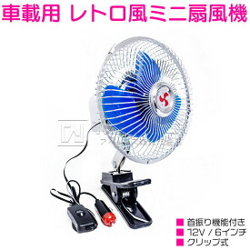 楽天市場 クリップ 扇風機 車用品 バイク用品 の通販 楽天市場 クリップ 扇風機 車用品 バイク用品 の通販