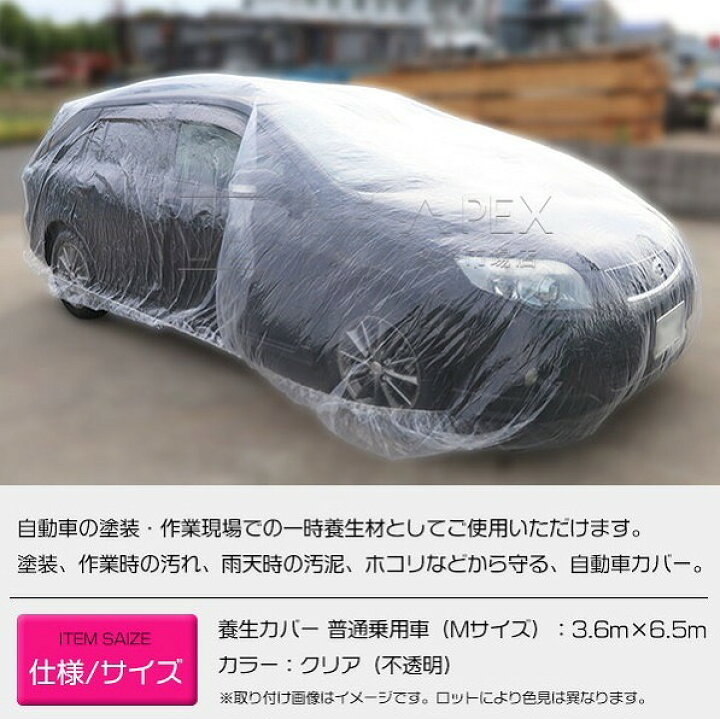 自動車養生カバー Lサイズ 5枚セット 3600 6500mm Kikaiya コンパクトカー 厚み0 03mm 普通自動車 人気のクリスマスアイテムがいっぱい 5枚セット
