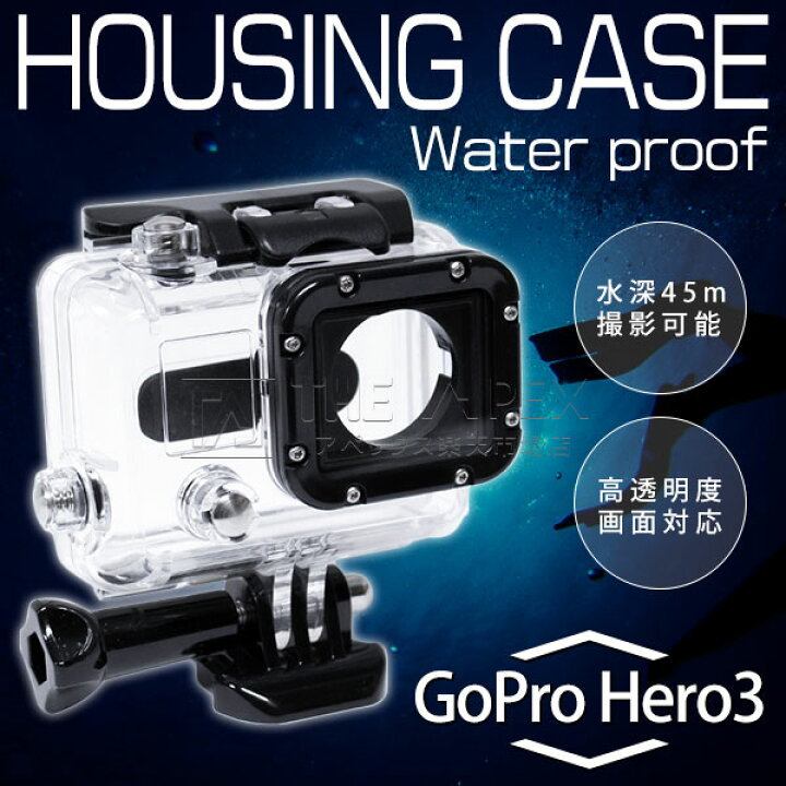 楽天市場 防水ハウジングケース Gopro Hero3専用 水深45mまで撮影可能 高透明度画面対応 水梅雨撮影用 ゴープロ Gopro Hero3 アクセサリー 防水ケース 水中カメラ 海 川 レジャー アウトドア マリンスポーツ ダイビング ウエアラブルカメラ ホワイトナッツ ザ 楽天市場 防水ハウジングケース Gopro Hero3専用 水深45mまで撮影可能 高透明度画面対応 水梅雨撮影用 ゴープロ Gopro Hero3 アクセサリー 防水ケース 水中カメラ 海 川 レジャー アウトドア マリンスポーツ ダイビング ウエアラブルカメラ ホワイトナッツ ザ