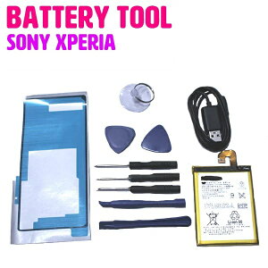SONY Xperia Z3用 型番LIS1558ERPC 交換バッテリー エクスペリア スマホ修理工具 【ソニー スマートフォン修理 交換用バッテリー バッテリー交換 劣化 修理キット 内蔵バッテリー スマホ用品 スマ