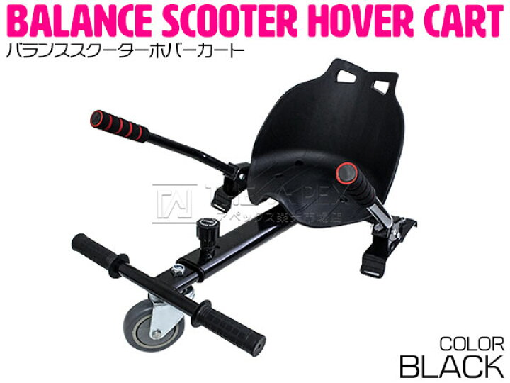 楽天市場】大人気！ バランススクーター ホバーカート 黒 ブラック 