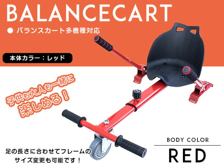 楽天市場】大人気！ バランススクーター ホバーカート 赤/レッド 電動 