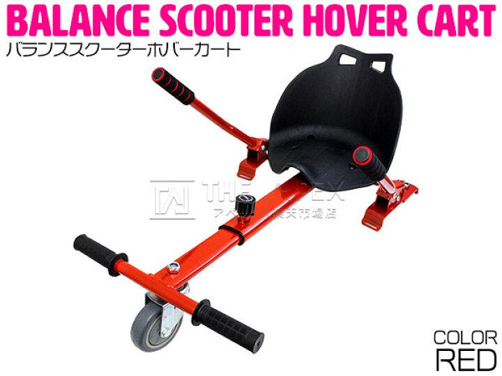 楽天市場】大人気！ バランススクーター ホバーカート 赤/レッド 電動  