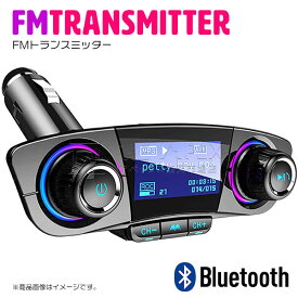 FM トランスミッター Bluetooth4.0 ハンズフリー通話 レシーバー USBポート AUX TFカード 車載用 シガー ソケット 電源