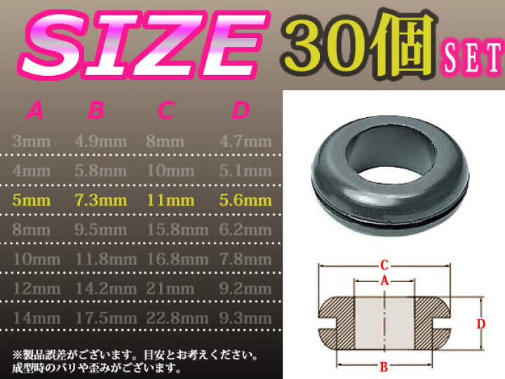 楽天市場 ラバーカバー 配線穴 カバー グロメット ブラック 黒 30個セット 5mm 新品 検索ワード コード ケーブル ゴム ガード キット 水槽 アクアリウム 穴あけ 水漏れ 防止 エアレーション 分岐 船 ボート 水上バイク 配線 保護 ザ アペックス 楽天市場店