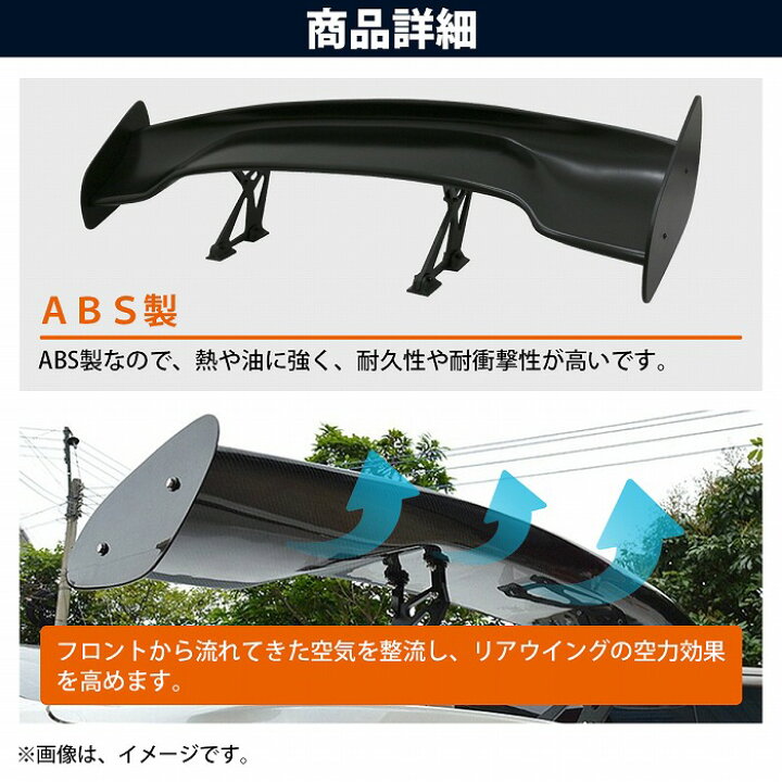 楽天市場】在庫有！1450mm 軽量 汎用 GTウイング ABS製 ブラック 艶 