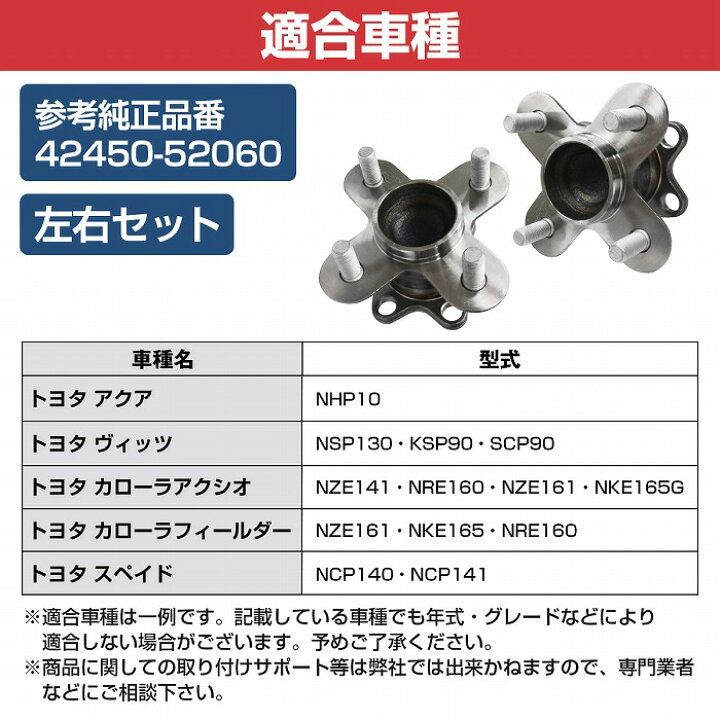 楽天市場】アクア NHP10 リア ハブベアリング 左右セット 【2個 