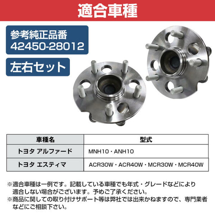 楽天市場】エスティマ ACR30W ACR40W MCR30W MCR40W リア ハブ 