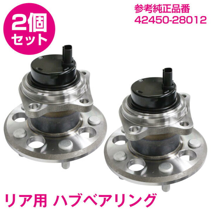 楽天市場】エスティマ ACR30W ACR40W MCR30W MCR40W リア ハブ 