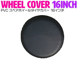 16インチ ブラック/黒 背面 スペア タイヤ カバー PVC レザー調 合皮 4駆 4WD ジムニー JA11 JB23 JB64 ランクル パジェロ