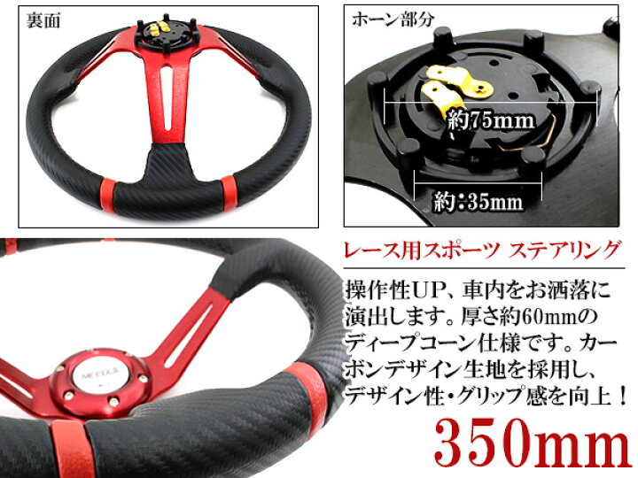 楽天市場】ディープコーン ステアリング 赤 レッド φ 350 mm 35cm 14 