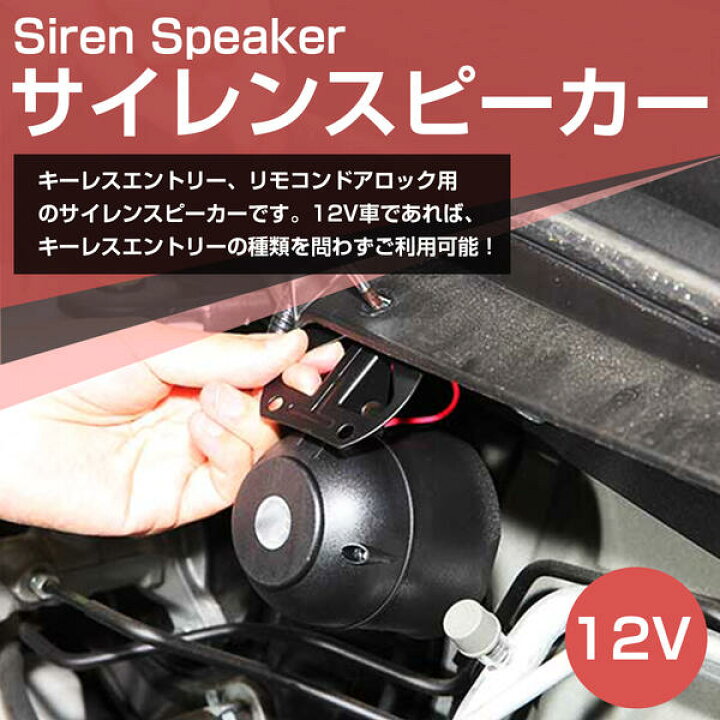 24v車キーレス エントリー サイレンスピーカー アンサーバックホーン 汎用トラック対応ドアロック アンロック 音で確認 最大 オフ 24v車キーレス エントリー サイレンスピーカー アンサーバックホーン 汎用トラック対応ドアロック アンロック 音で確認 最大 オフ
