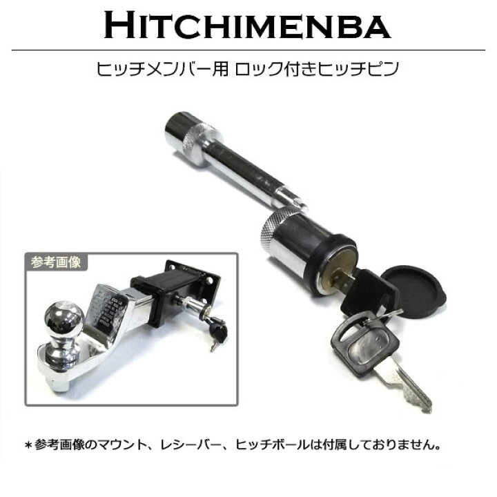 楽天市場】盗難防止 ヒッチメンバー ロック ピン クリップ 16mm (5/8 