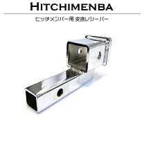 楽天市場】ヒッチ 変換アダプター 50mm 2インチの通販
