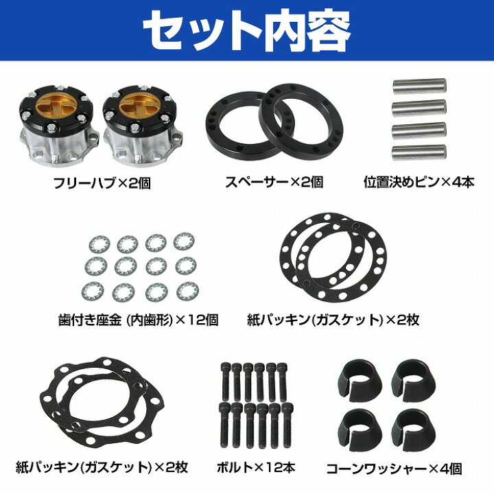 楽天市場】『ランクル 70系』『マニュアルハブ 変換セット』HZJ 70/71 