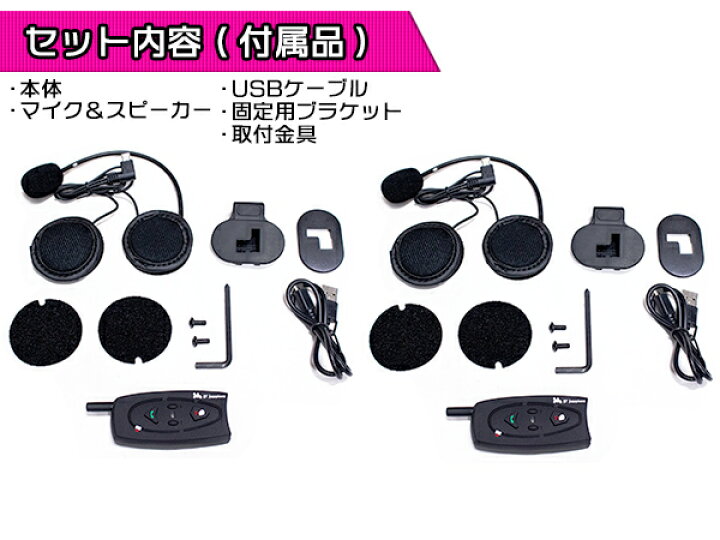 楽天市場】【2台セット】インカム V2 タンデム通話 距離500m バイク 