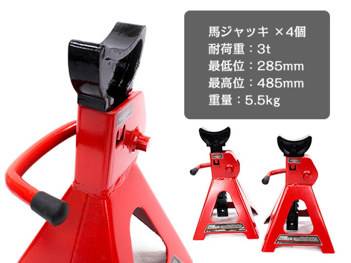 楽天市場】『3t 4基セット』10段階調整式 馬ジャッキ ウマ ジャッキ 