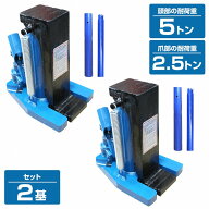 2個set 爪付き 油圧式ジャッキ 爪部 2.5t ヘッド部 5t 油圧 ボトル ダルマ 爪 ジャッキ オイル タイヤ 交…