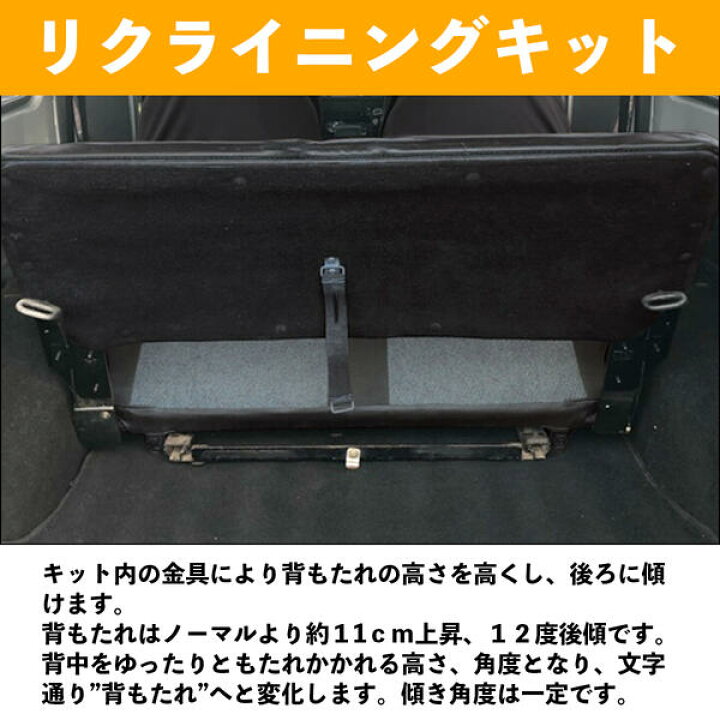 楽天市場】ジムニー JA11/JA12/JA71 対応 リア シート リクライニング 