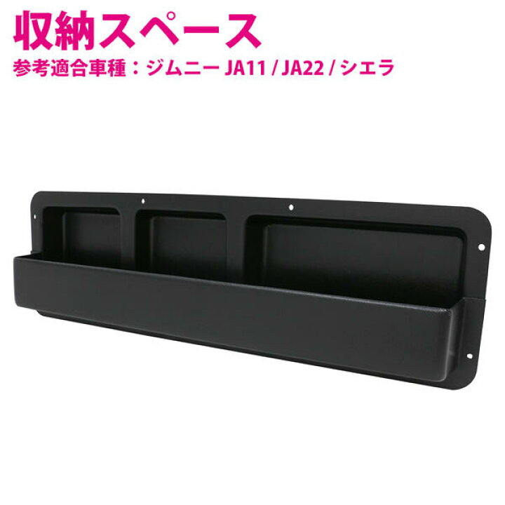 楽天市場】ジムニー JA11 JA22 シエラ対応 リア ドア コンソール 