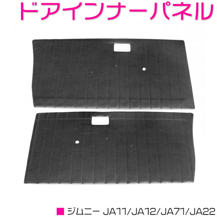 楽天市場】ジムニー JA系 JA11/JA12/JA71/JA22/SJ30 フロント ドア 