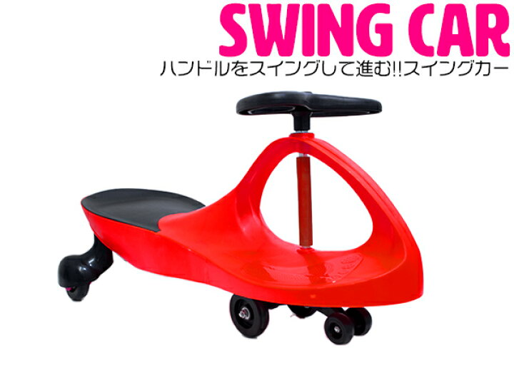 楽天市場】キッズ用 スイングカー エコカー 乗用玩具 乗り物 おもちゃ  