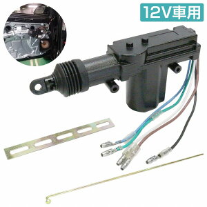 『1個』汎用 5本線 12V ドアロック アクチュエーター キーレスエントリー キーレス ピストル ドア キー ロック モーター 鍵