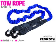 ※NEW※ 伸縮 牽引ロープ 14t 3.5m ブルー 青 けん引 4WD 四駆 【牽引 ロープ クロカン オフロード スタ…