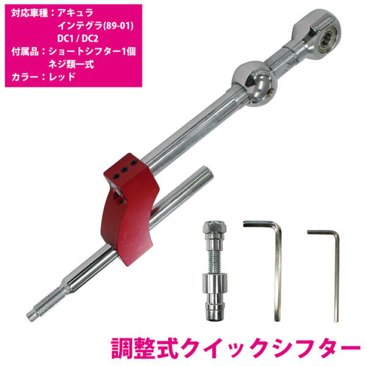 楽天市場】調整式 ホンダ シビック EG6 等 全グレード ショート 