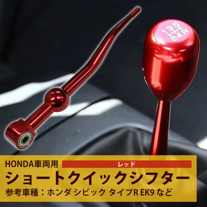 楽天市場】ホンダ クイックシフター シビック タイプR EK9 DC2 