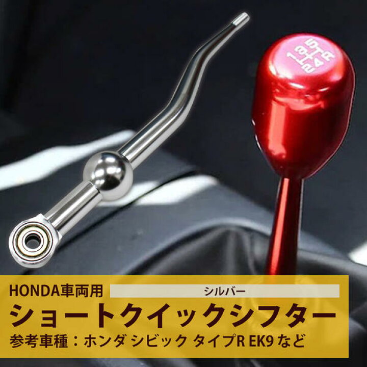 楽天市場】ホンダ クイックシフター シビック タイプR EK9 DC2 