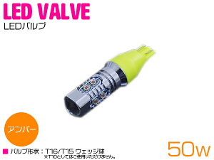 CREE�� �v���W�F�N�^�[ LED T16/T15 50W 12V/24V �A���o�[ �E�F�b�W�� �P�i 1�� �y�t�H�O�����v �t�H�O���C�g �o�b�N���C�g �o�b�N�����v ���C�g �����v �o���u LED�o���u ������ CREE�z