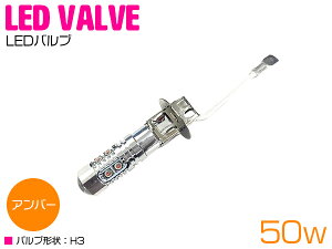 CREE�� LED H3 50W 12V/24V �A���o�[ �t�H�O�����v LED�o���u �P�i 1�� �y�t�H�O �t�H�O���C�g �o���u LED�o���u ������ CREE�z