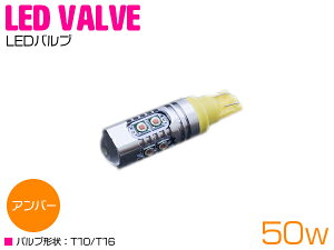CREE�� �v���W�F�N�^�[ LED�o���u T10/T16 50W 12V/24V �A���o�[ �P�i 1�� �y�o�b�N���C�g �o�b�N�����v �u���[�L �E�C���J�[ �E�B���J�[ �X���[�� ���C�g �����v �o���u LED�o���u ������ CREE�z
