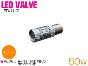 CREE�� LED S25/BA15S ���s�s�� 180�x 50W �A���o�[ 12V/24V �P�i 1�� �y�E�C���J�[�����v �E�B���J�[ �����v ���C�g �o���u LED�o���u ������ CREE�z